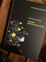 Основы нейропсихологии | Лурия Александр Романович #1, Игорь К.