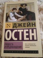 Гордость и предубеждение | Остен Джейн #64, Милена Н.