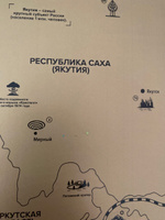 Скретч карта России настенная "Путешествуй и стирай" для детей и взрослых в подарочном тубусе / Географическая карта #7, Павлова А.