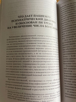 Психиатрические головоломки | Менделевич Владимир Давыдович #1, Мария З.