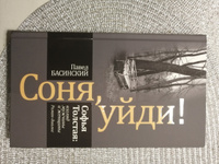 Соня, уйди! Софья Толстая: взгляд мужчины и женщины. Рома-диалог | Басинский Павел Валерьевич #3, Татьяна У.