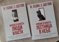 Кризис и Власть. Том I и Том II (комплект из 2-х книг) | Хазин Михаил Леонидович, Щеглов Сергей Игоревич #7, Николай