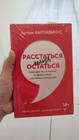 Расстаться нельзя остаться. Книга для тех, кто устал от драм и хочет счастливых отношений | Карпавичус Артём Сергеевич #5, Елена Л.