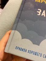 Никогда не поздно научить ребенка засыпать. Правила хорошего сна от рождения до 6 лет | Канапари Крейг #1, Мария М.