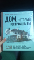 Дом, который построишь ты. Что должен знать заказчик и уметь архитектор для создания грамотного проекта загородного дома | Злобин Виталий Витальевич #1, Маргарита Ч.