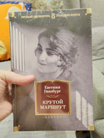 Крутой маршрут | Гинзбург Евгения #4, Ирина К.