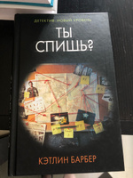 Ты спишь?. | Барбер Кэтлин #2, Алёна М.