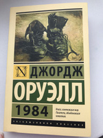 1984 | Оруэлл Джордж #6, Юлия Балаклеец