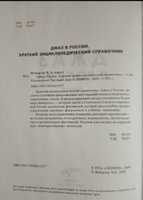 Джаз в Росcии. Краткий энциклопедический справочник. Фейертаг В. | Фейертаг Владимир #2, Сергей Николаевич