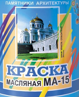 Масляная краска МА-15, УНИВЕСАЛЬНАЯ, матовая, Цвет: Синий, 6 кг, Артикул: 4300002470 #184, Наталья О.