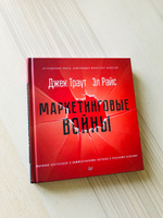 Маркетинговые войны. Новое издание | Траут Джек, Райс Эл #5, ALEKSANDR M.