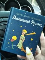 Маленький принц | Сент-Экзюпери Антуан де #136, Михаела Ш.