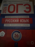 ОГЭ-2024. Русский язык. Итоговое собеседование: типовые варианты: 36 вариантов | Цыбулько Ирина Петровна #8, Ирина Щ.