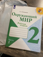 Плешаков, Окружающий мир. Рабочая тетрадь. 2 класс. В 2-х ч. Ч. 1 Школа России, ФПУ 2019 | Плешаков Андрей Анатольевич #1, Ирина З.