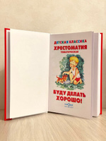 Буду делать хорошо. Хрестоматия детской классики. Детская литература | Крылов Иван Андреевич, Аким Яков #2, Геннадий Е.