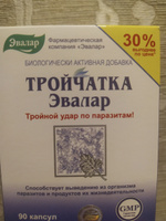 Эвалар Тройчатка против паразитов, 90 капсул по 0,42 г #6, Рустам В.