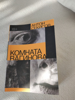 Комната Вагинова | Секисов Антон Артурович #5, татьяна ш.