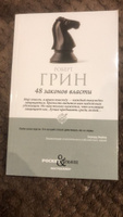 48 законов власти | Грин Роберт #23, Наталья М.