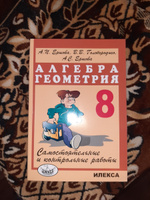 Алгебра Геометрия 8 класс Самостоятельные и контрольные работы  #2, Светлана Я.