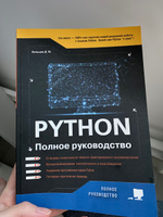 Python. Полное руководство. 2-е издание (исправ. и обнов.) | Кольцов Д. М. #1, Ольга К.