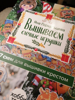 Вышиваем ёлочные игрушки. 27 схем для вышивки крестом. Яна Горкальцева | Горкальцева Яна Леонидовна #5, Светлана С.