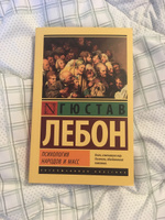 Психология народов и масс | Лебон Гюстав #5, Татьяна Швец