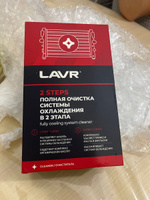 Набор Полная очистка системы охлаждения в 2 этапа LAVR, 310 мл / Ln1106 #36, Алексей