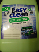 Гель для стирки Easy Clean универсальный 5 литров, для белого, цветного и детского белья #60, Ольга О.