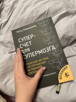 Суперсчет для супермозга. Японская система для улучшения умственной деятельности | Кавашима Рюта #6, Ирина К.