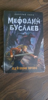 Лед и пламя Тартара (#7) | Емец Дмитрий Александрович #5, Галина Г.