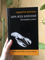 Царь всех болезней. Биография рака | Мукерджи Сиддхартха #4, Natalia