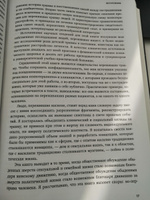 Травма и исцеление. Последствия насилия от абьюза до политического террора | Герман Джудит #4, Мария Д.