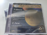 Космические компаньоны. Полицейский робот. Дознание (аудиокнига на 1 CD-MP3) | Шекли Роберт, Лем Станислав #1, Русяева Мария