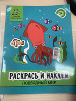 Раскрась и наклей. Подводный мир. Книжка-раскраска #1, Ekaterina P.