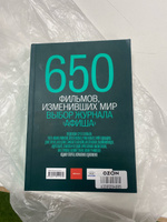 650 фильмов, изменивших мир #3, Анастасия Л.