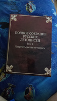 ПОЛНОЕ СОБРАНИЕ РУССКИХ ЛЕТОПИСЕЙ. Том 1. Лаврентьевская летопись #4, Андрей Е.