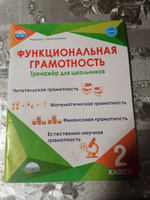 Функциональная грамотность. 2 класс. Тренажер для школьников | Буряк Мария Викторовна, Шейкина Светлана Анатольевна #7, Станислав С.