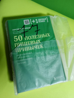 50 полезных пищевых привычек #8, Ольга Ш.