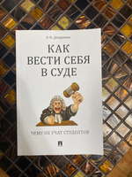 Как вести себя в суде. Чему не учат на юрфаке. Юридическая литература. | Диордиева Ольга Николаевна #1, Раяна К.