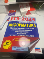 ЕГЭ-2024. Информатика (60х84/8). 20 тренировочных вариантов экзаменационных работ для подготовки к единому государственному экзамену | Ушаков Денис Михайлович #2, Яна Б.