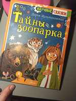 Тайны зоопарка. | Мультановская Дарья Владимировна #1, Юлия