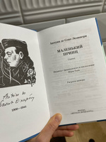 Маленький принц книга Экзюпери Живая классика Детская литература сказки | Сент-Экзюпери Антуан де #4, Анна С.