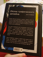 Иконы графического дизайна (новое оформление) | Клиффорд Джон #8, Мария Л.