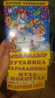 Стихи и сказки для детей Корнея Чуковского комплект книг внеклассное чтение | Чуковский Корней Иванович #66, Эльмира П.