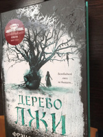 Дерево лжи. Романы Фрэнсис Хардинг | Хардинг Фрэнсис #7, Виктор