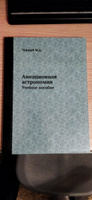 Авиационная астрономия. Учебное пособие #3, Ирина