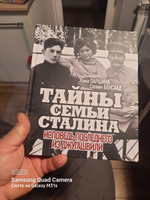 Тайны семьи Сталина. Исповедь последнего из Джугашвили | Паршина Лана, Бенсаад Селим #6, Евгений Т.