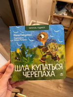 Детские картонные развивающие книги стихи для малышей "Шла купаться черепаха", книжки для детей от 0 серия "Читатель родился!" для самых маленьких с картинками, книжки малышки для девочек, мальчиков | Пикулева Нина Васильевна #1, Ксения В.