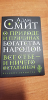 О природе и причинах богатства народов | Смит Адам #8, Анна