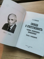 Свобода и ответственность. Основы органического мировоззрения. Статьи о солидаризме | Сапов Вадим В., Левицкий Сергей Александрович #2, Денис П.